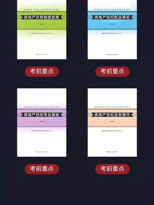 記錄全國房產經紀人職業資格證如何考