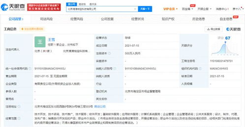 滴滴成立科技新公司,經營范圍含職業(yè)中介活動