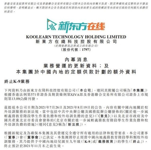 又一在線教育機構欲轉型?新東方成立人力資源公司