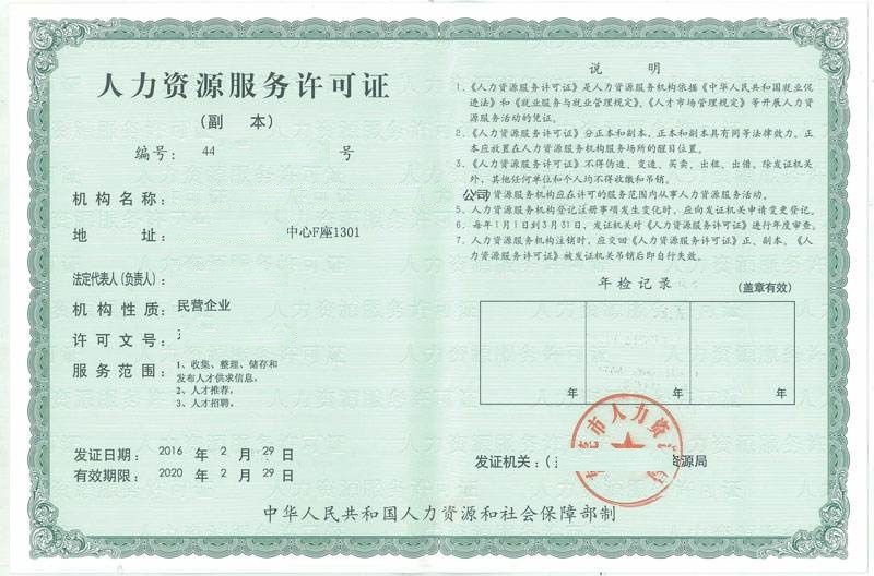 從事職業(yè)中介活動(dòng)的,應(yīng)當(dāng)依法向人力資源社會(huì)行政部門申請(qǐng)行政許可