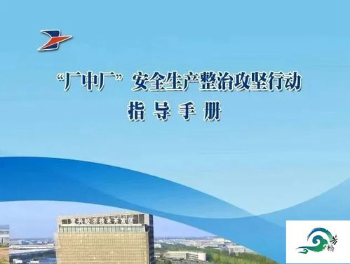 立足 見(jiàn)底 聚焦 六化 經(jīng)開(kāi)區(qū) 廠中廠 安全生產(chǎn)專項(xiàng)整治工作全面推進(jìn)