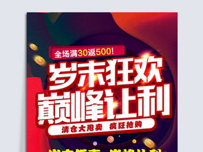 歲末狂歡，巔峰讓利 職業(yè)中介冬季促銷活動海報設(shè)計