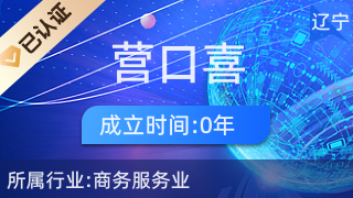 營口喜眾人力資源管理服務(wù)與職業(yè)中介活動解析