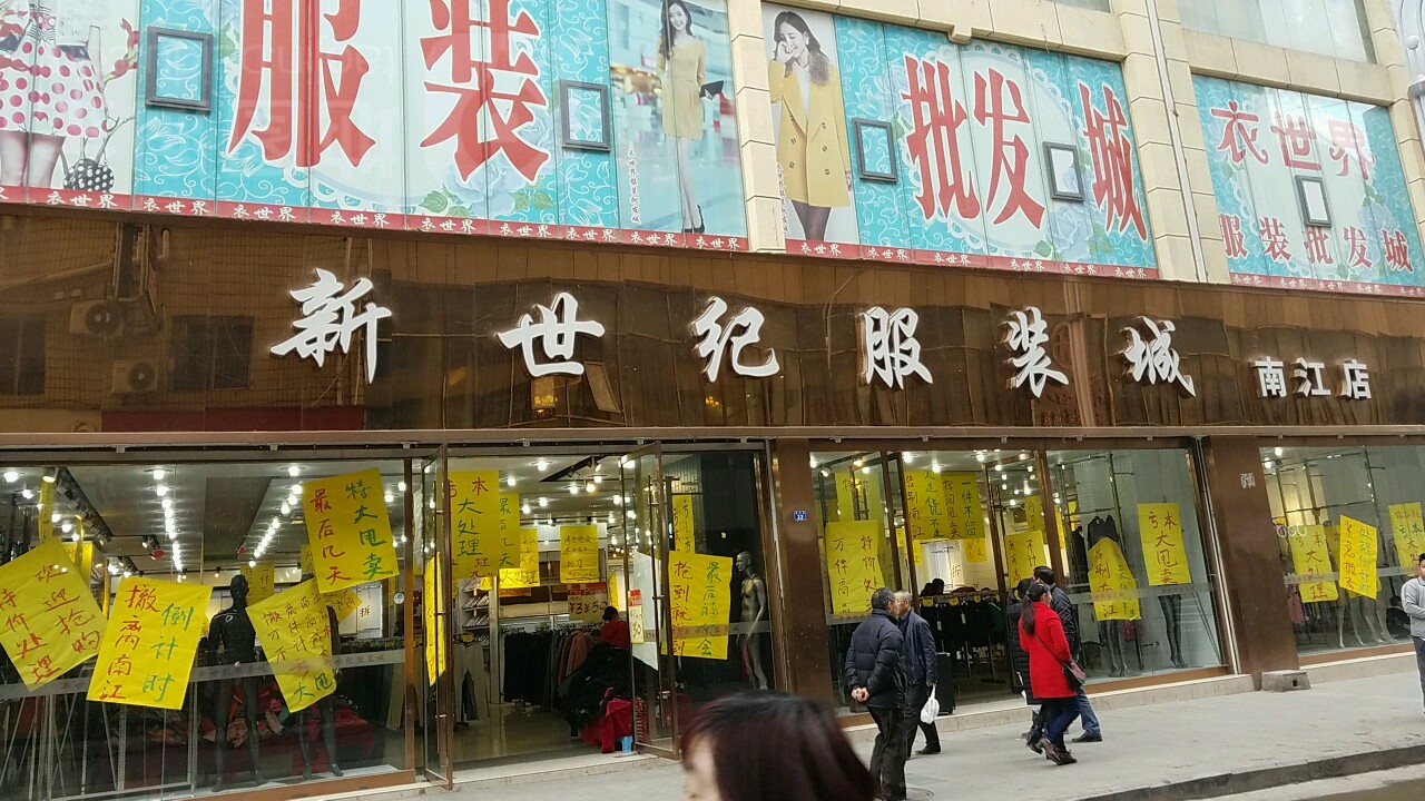 探尋巴中鞋業批發新地標 新世紀服裝城(南江店)購物指南與地圖指引